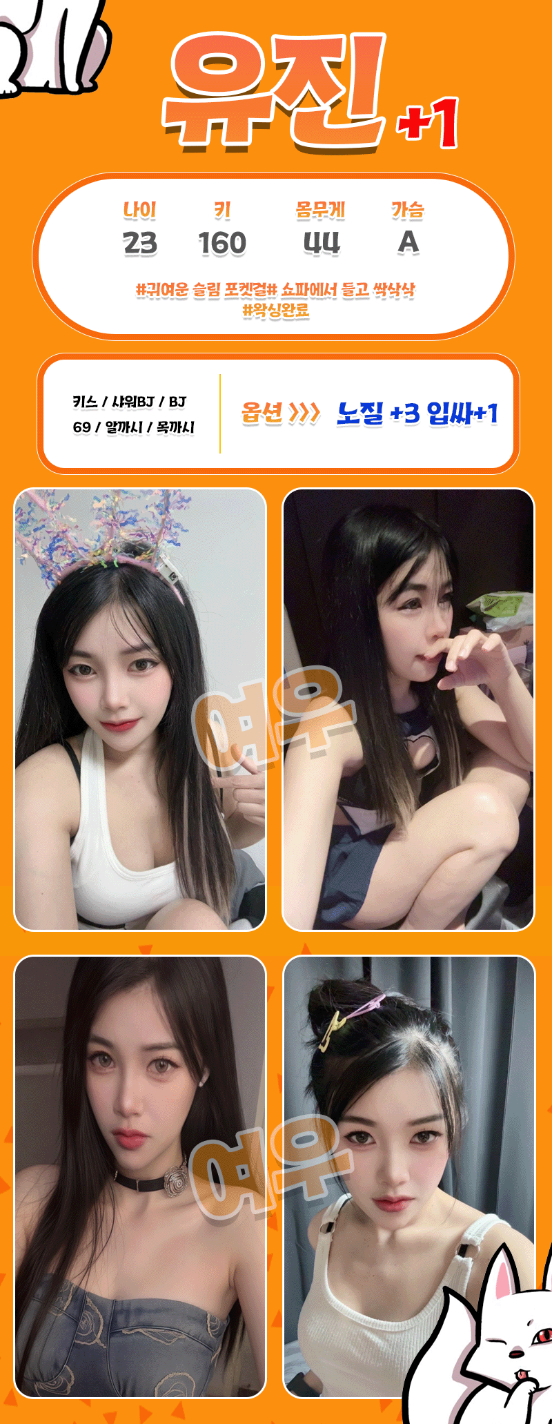 여우 유진.gif