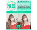 엘린.jpg